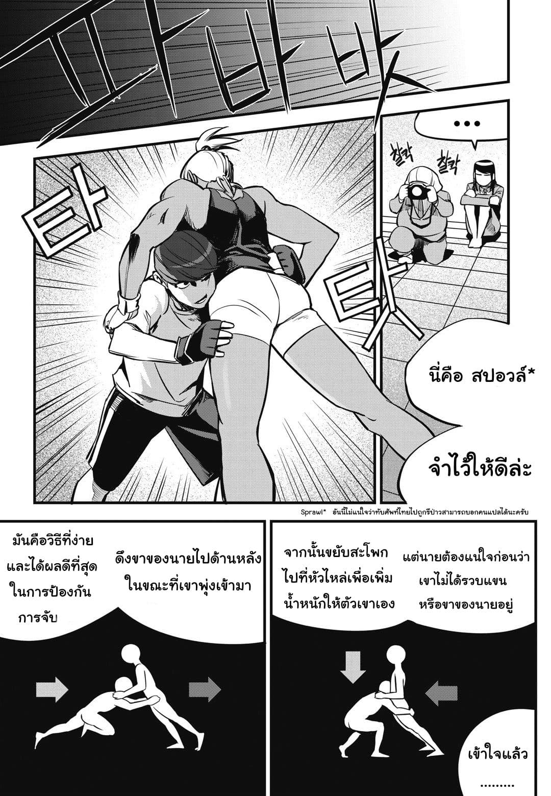 Fight Class 3 5-5