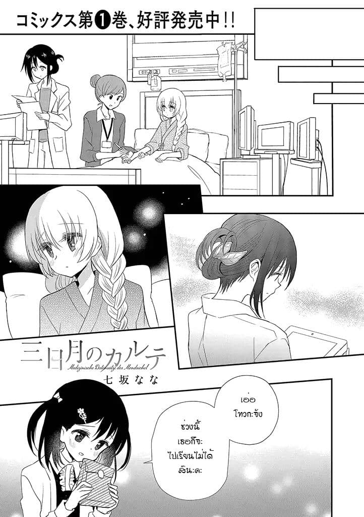 Mikazuki no Carte 14-14
