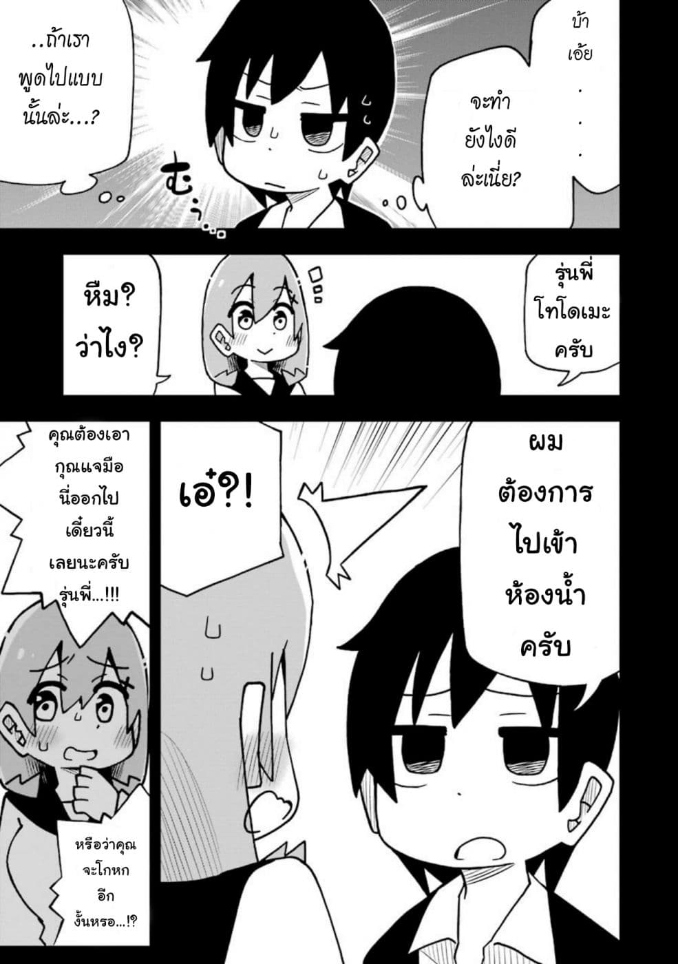 Repeat A Year! Todome-Senpai 2-2