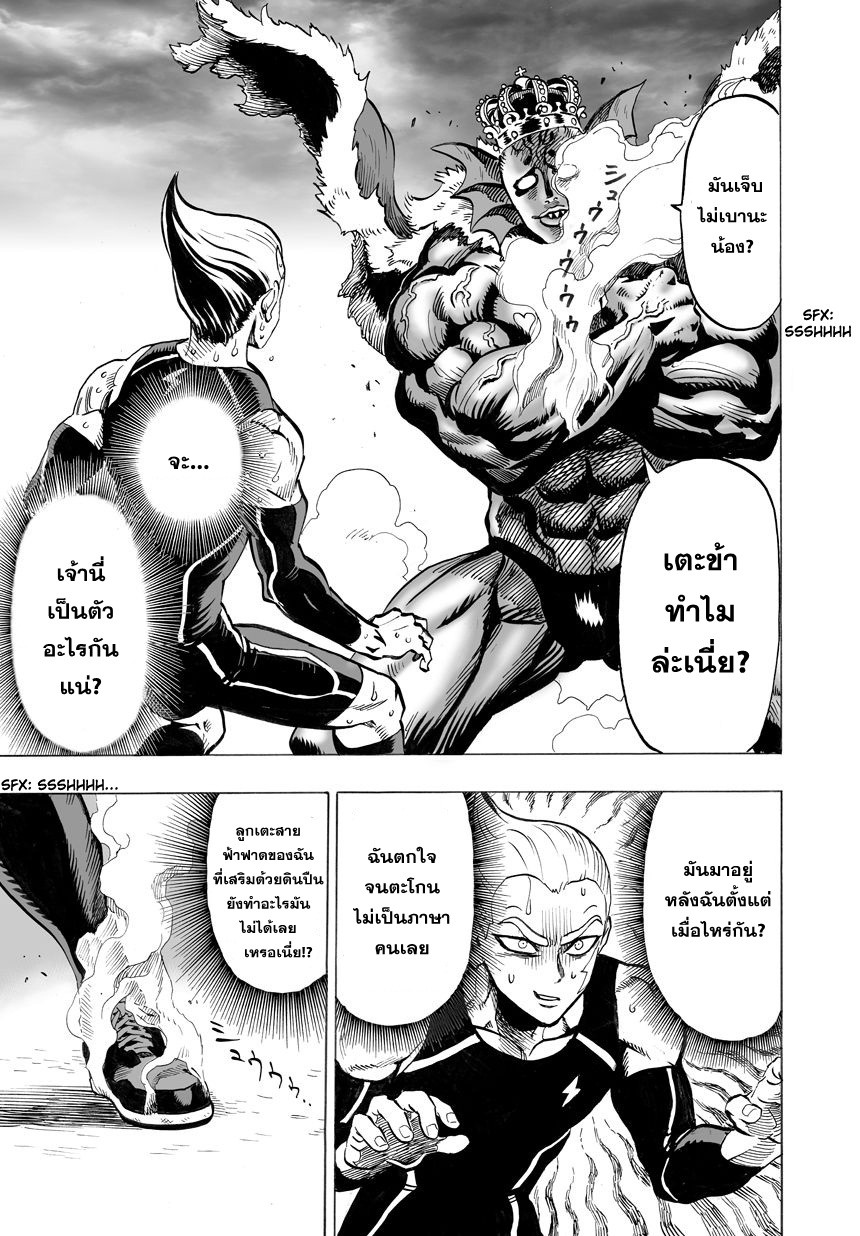 One Punch Man 24-ราชันย์แห่งทะเลลึก