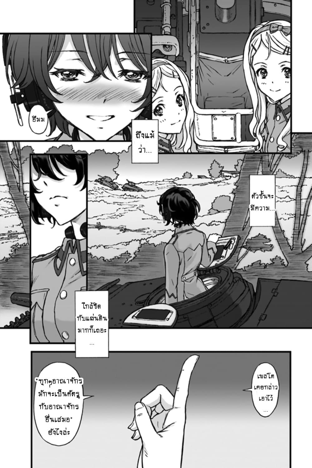 Girls und Panzer - Momi no Ki to Tetsu no Hane no Majo 1-เซนฉะโดแห่งโรงเรียนเคาท์