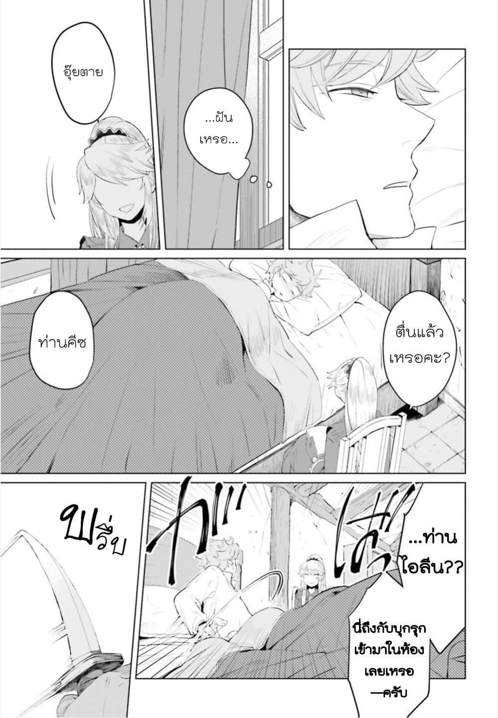 Akuyaku Reijo nano de Last Boss wo Kattemimashita 9-9