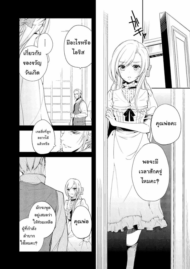 Koushaku Reijou no Tashinami 4-4