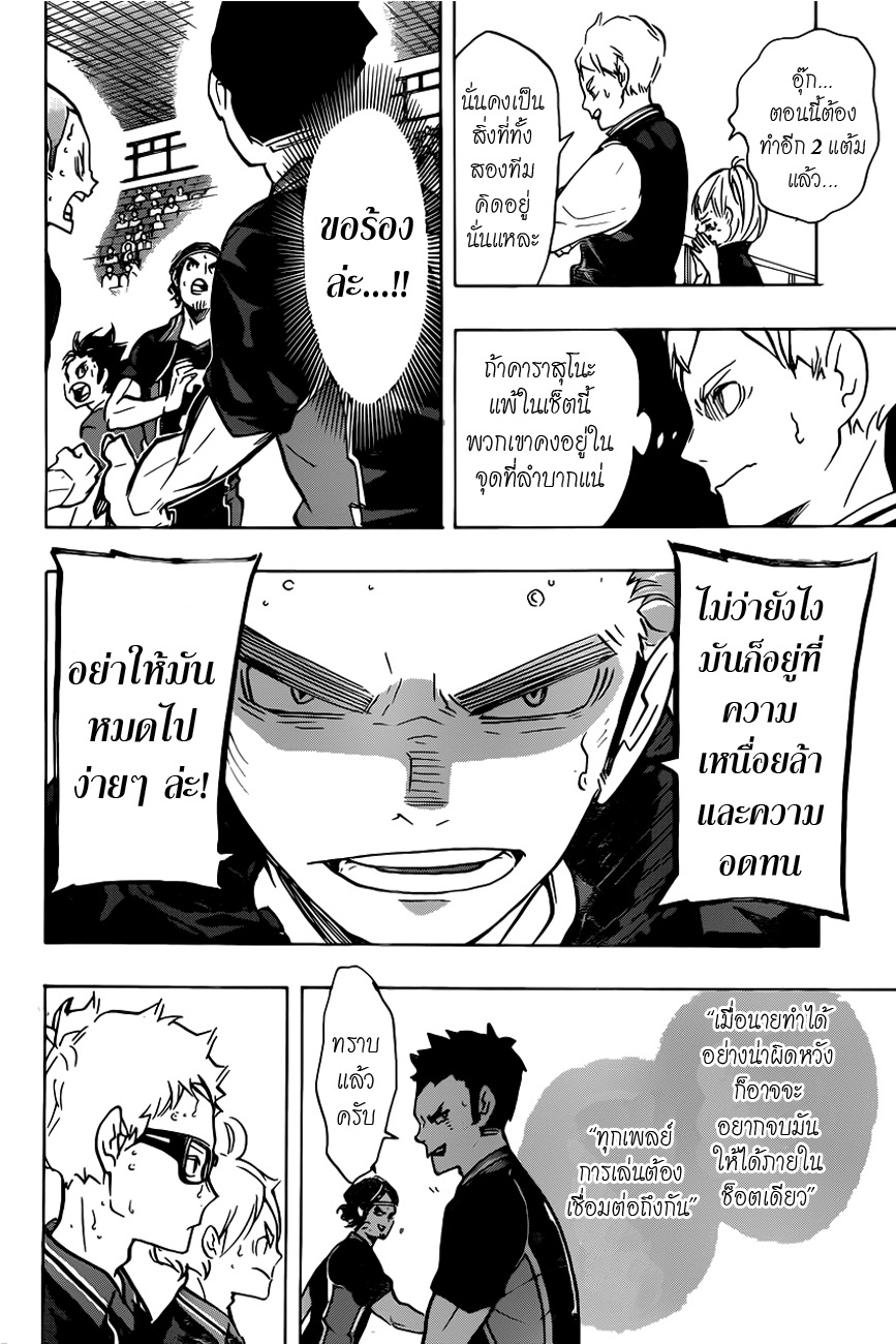 Haikyuu!! 162-ก่อนพระจันทร์เต็มดวง