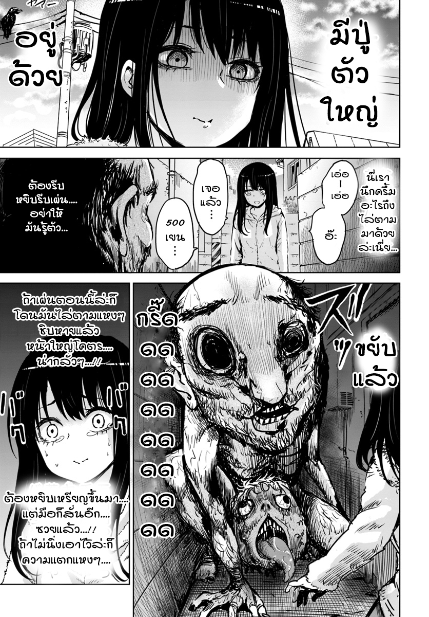 Mieruko-chan 8-8