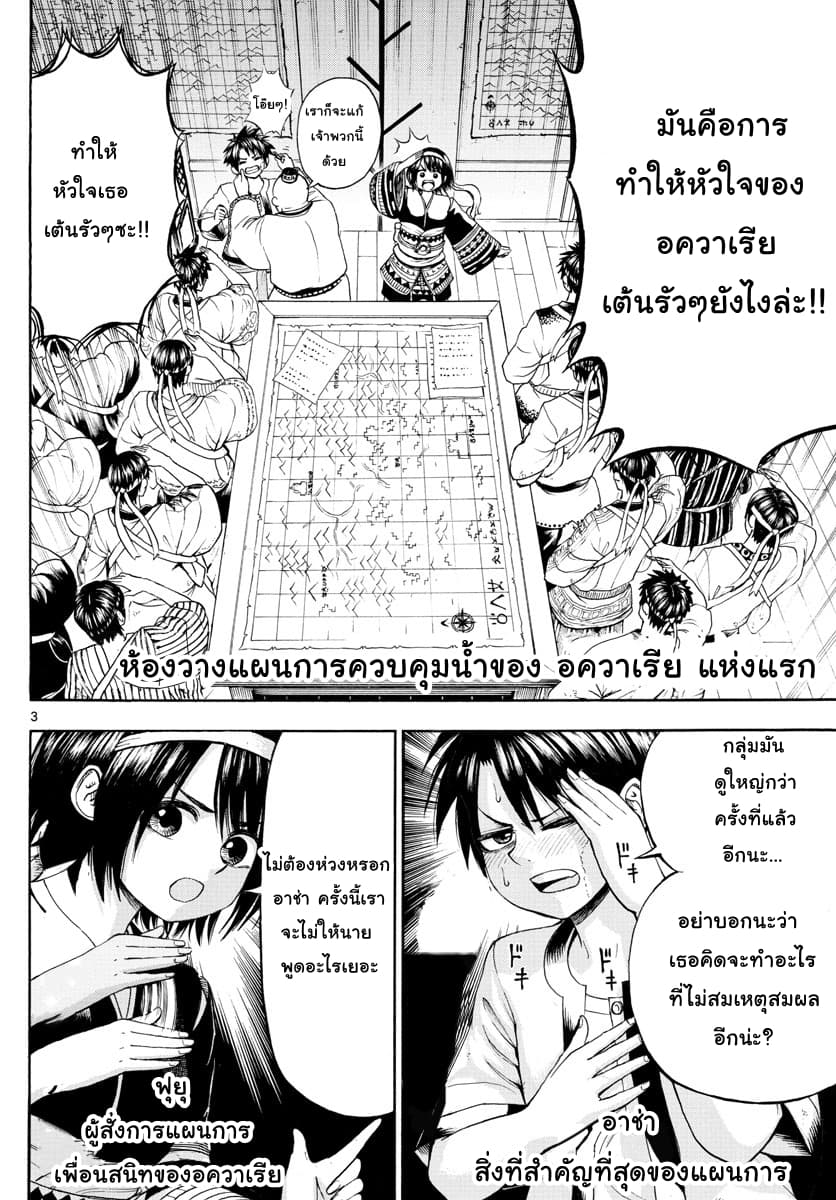 Undine wa kyou mo koi wo suru ka? 4-มุ่งไปยังหัวใจของเธอ