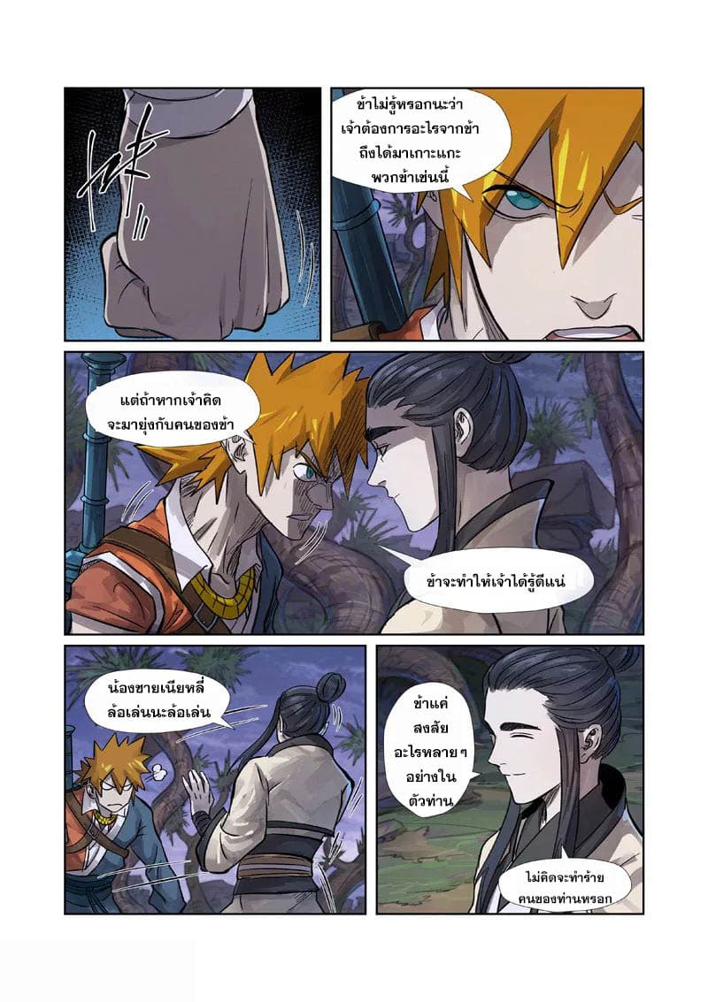 Tales of Demons and Gods 262-262