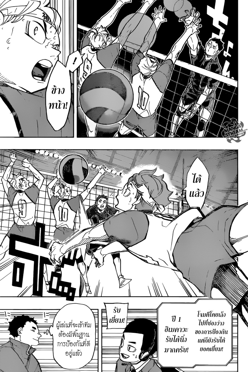 Haikyuu!! 240-ไถ่บาป