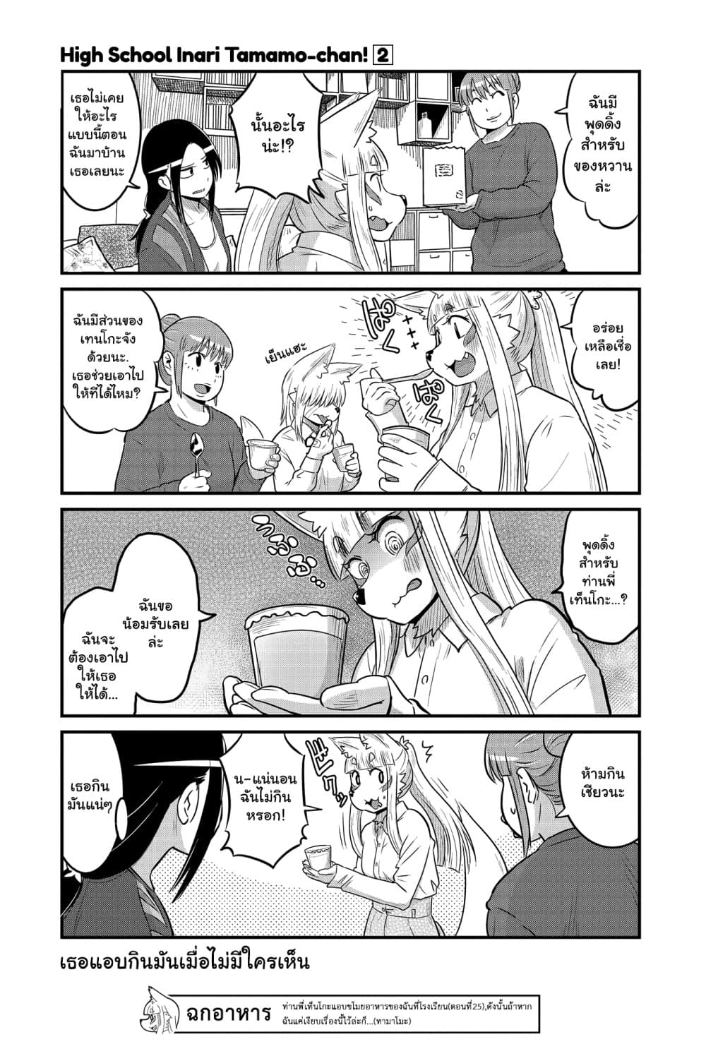 High School Inari Tamamo-chan! 29-29