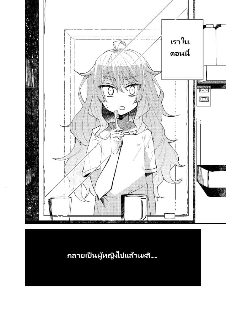 Me ga Sametara Onna no Ko ni natte ita Hanashi 1-1