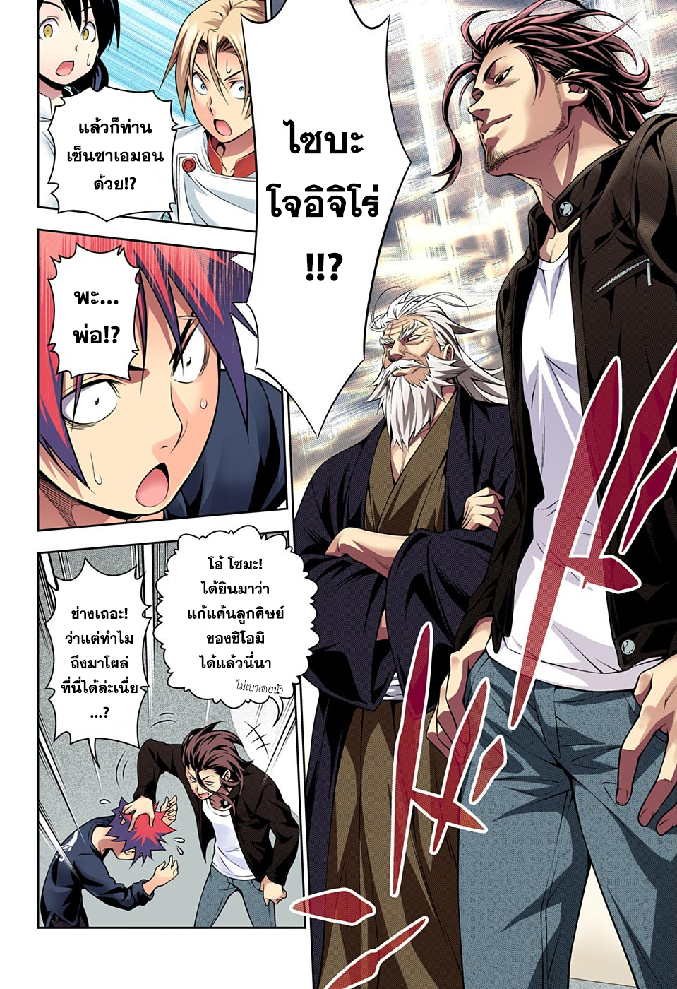 Shokugeki no Soma 193-สาสน์ท้ารบ