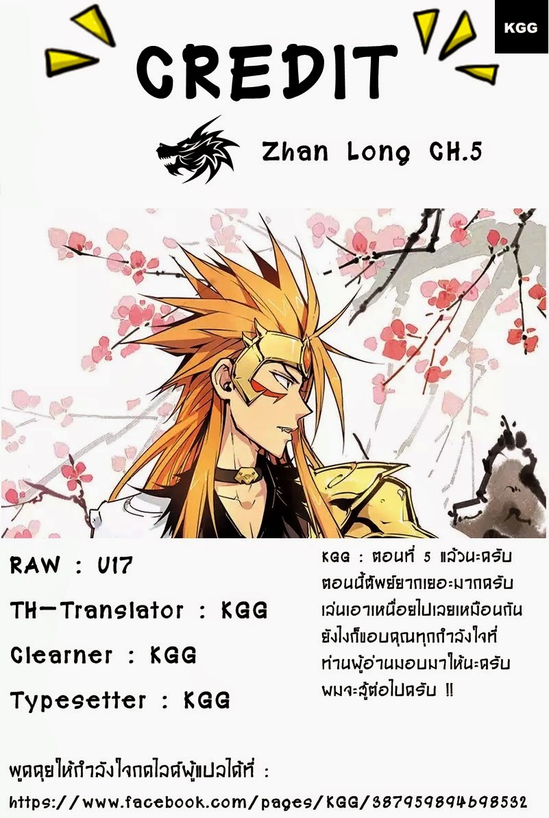 Zhan Long 5-5
