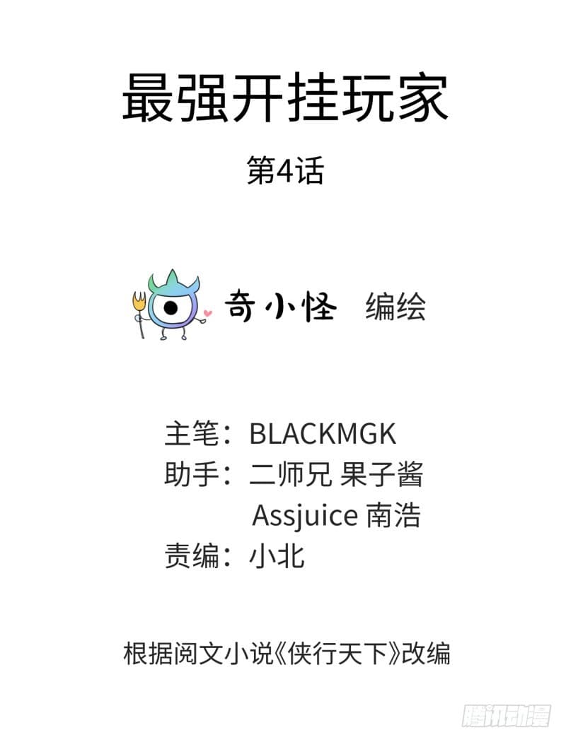 Player Max 4-4