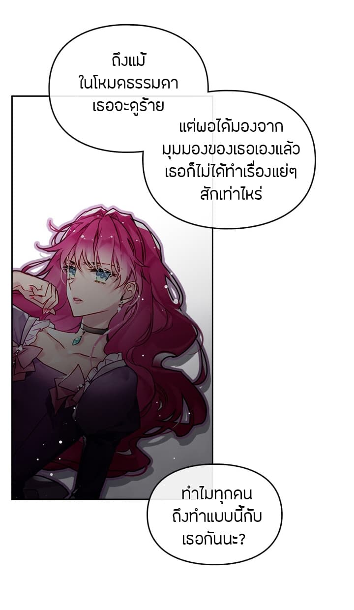 Death Is The Only Ending For The Villainess เกมรักอันตรายของนางร้าย 2-2