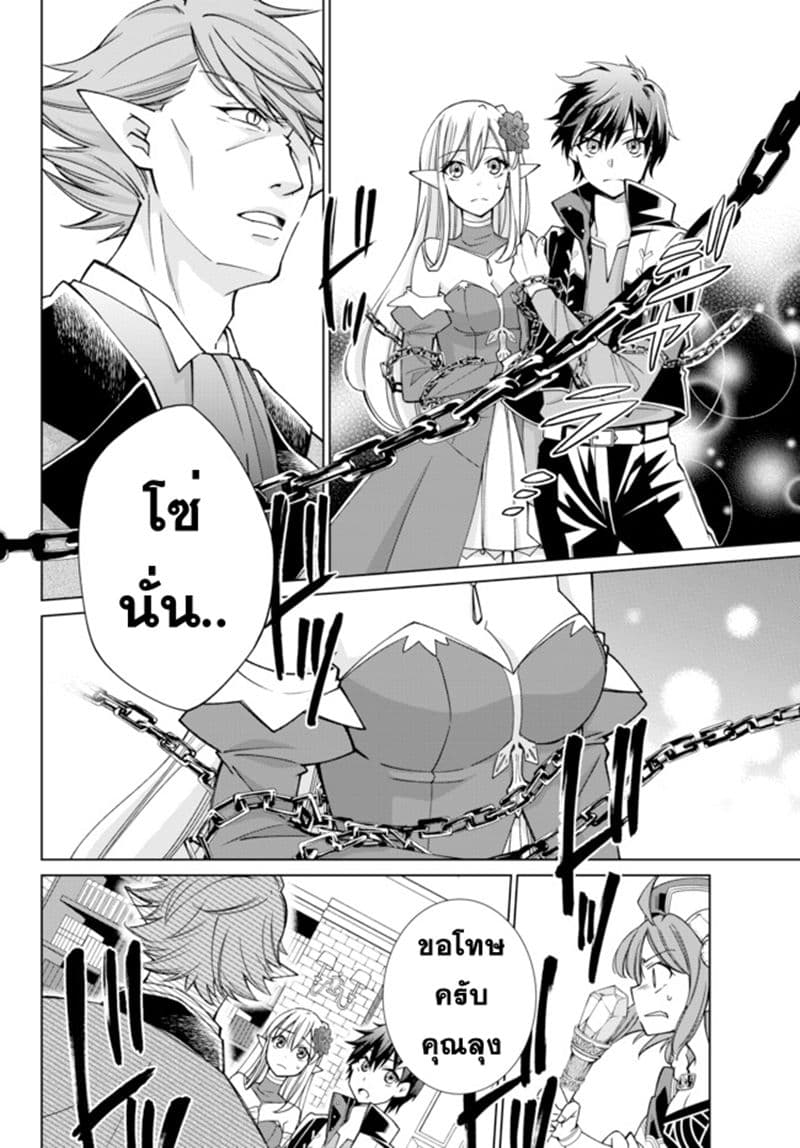 Jishou! Heibon Mazoku no Eiyuu Life: B-kyuu Mazoku nano ni Cheat Dungeon wo Tsukutteshimatta Kekka 15-15