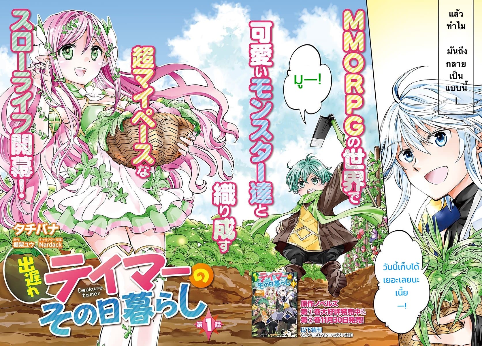 Deokure Teima no Sonohigurashi 1-1