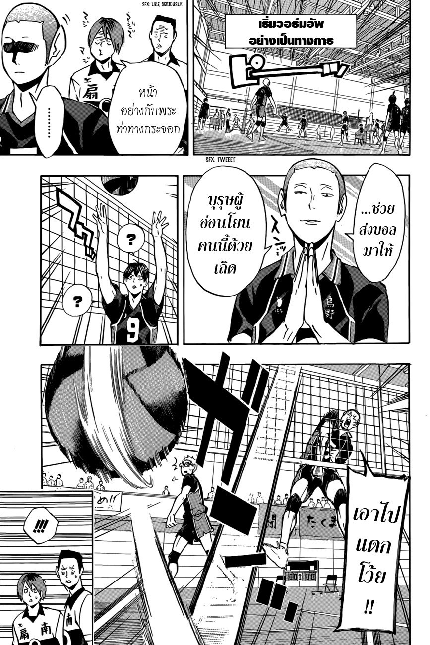 Haikyuu!! 99-เริ่มการแข่งขัน