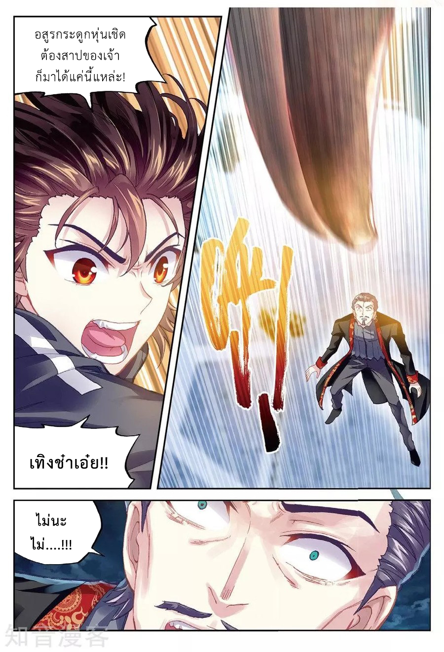Wu Dong Qian Kun 79-สยบเทิงช๋า