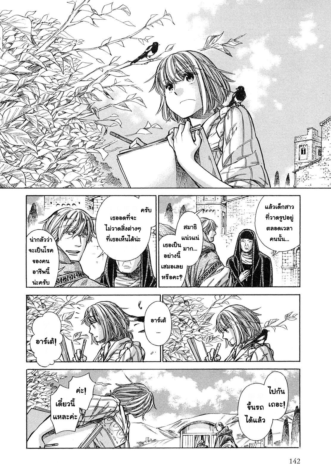 Arte 20-เดินสมุทร