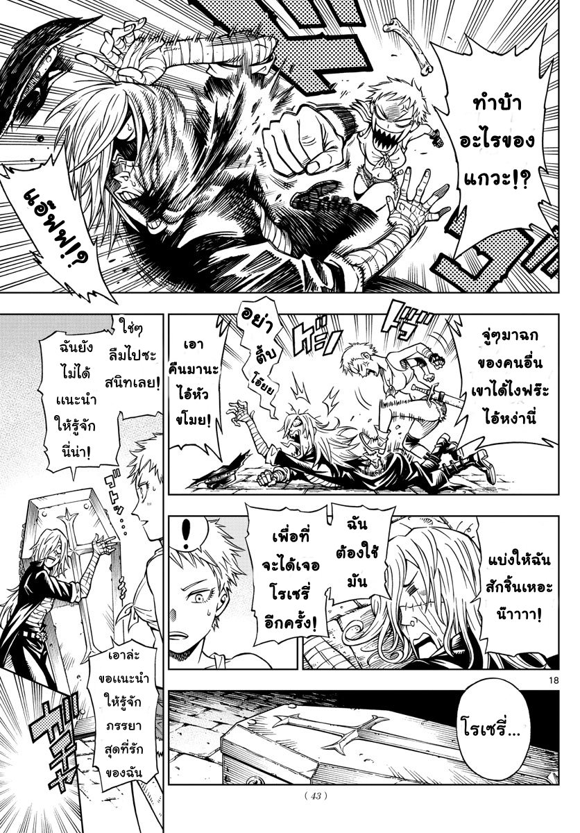 Marry Grave คนจรพันธ์อมตะ 1-สูตรลับคนตาย