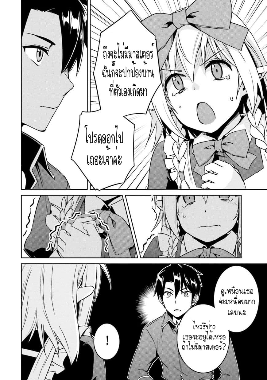 Nidoume no Jinsei wo Isekai de 16-มันน่าจะเป็นผู้ดูแลบ้าน