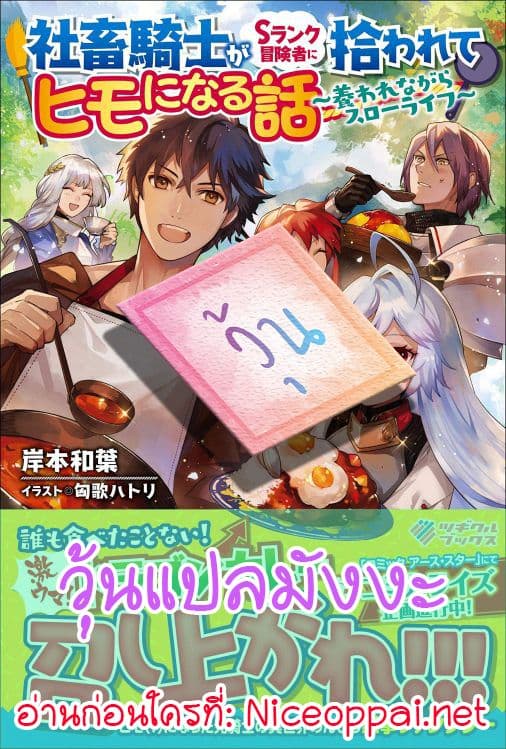 Shachiku Kishi Ga S Rank Boukensha Ni Hirowarete Himo Ni Naru Hanashi 0-0