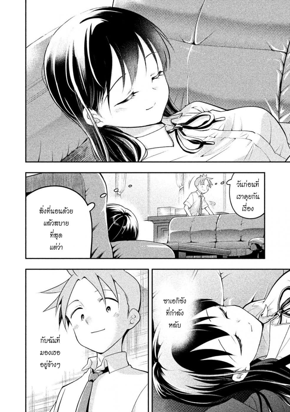 Saeki-san wa Nemutteru คุณซาเอกิที่นอนหลับอย่างสง่างาม 27-27