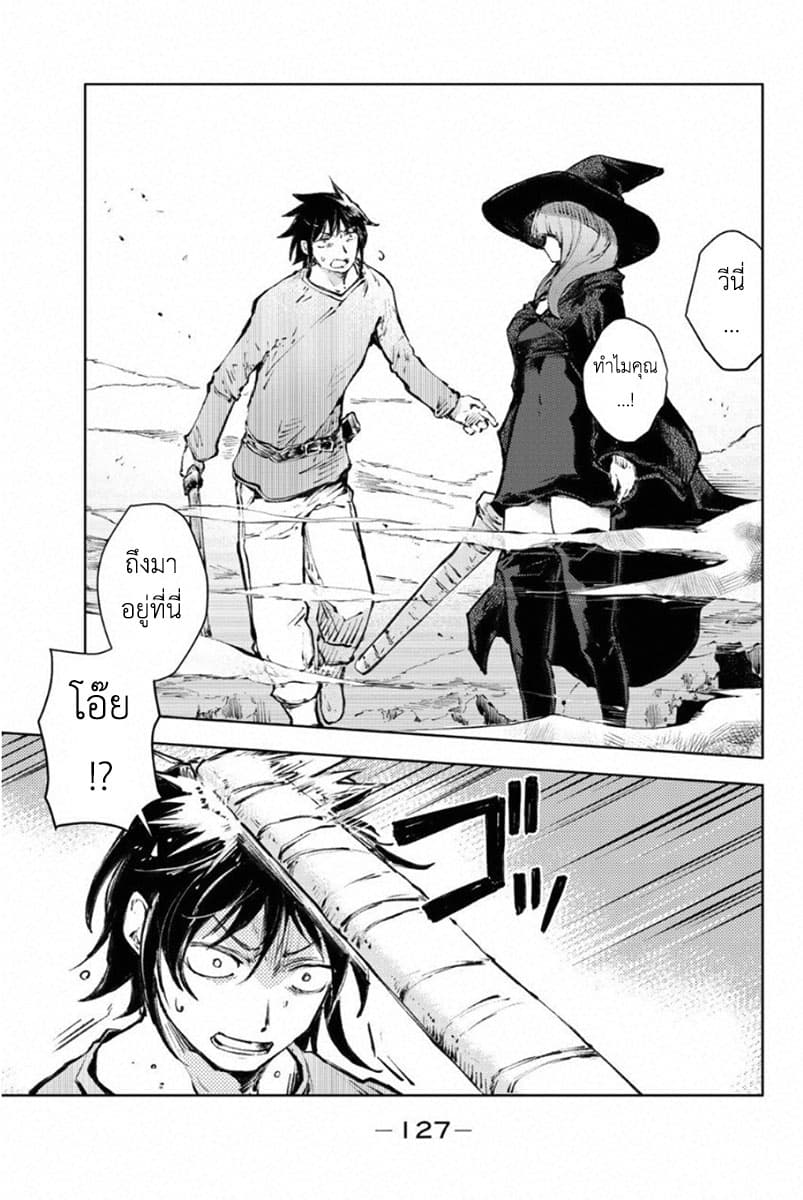 Peach Boy Riverside 23-ความสูญเสียและความเกลียดชัง