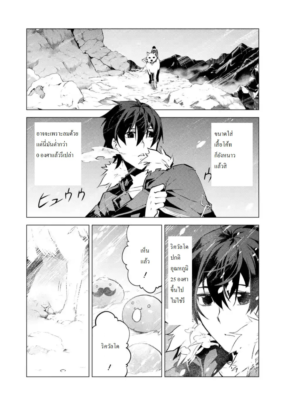 Tensei Kenja no Isekai Life เกิดใหม่ไปเป็นปราชญ์แกร่ง 11.4-เหมือนได้จุดหมายต่อไปแล้วนะ (3)