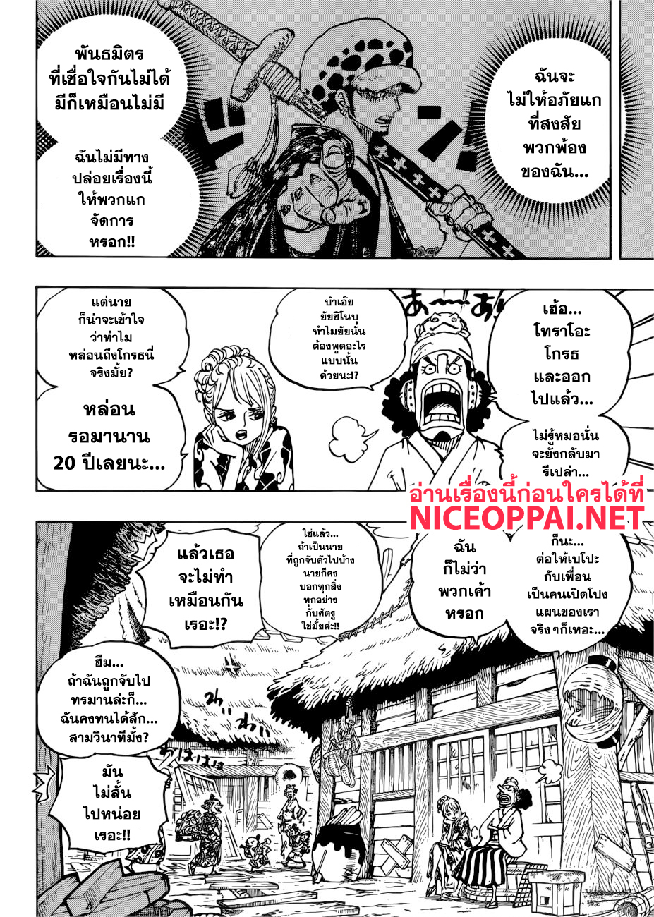 One Piece 940-THAI-ประกายแสงแห่งการกบฏ