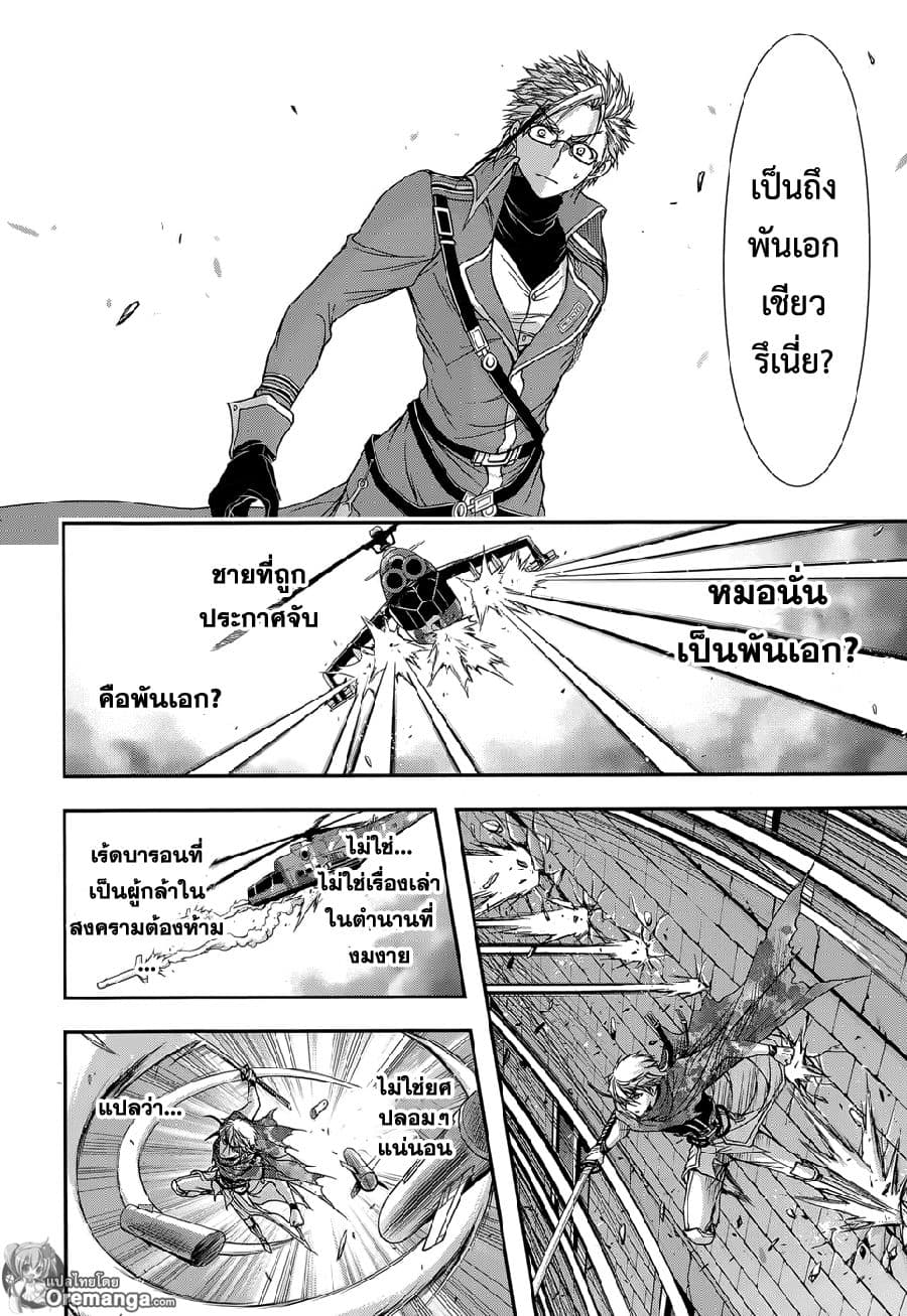 Plunderer 8-มองไม่เห็นอะไรเลย