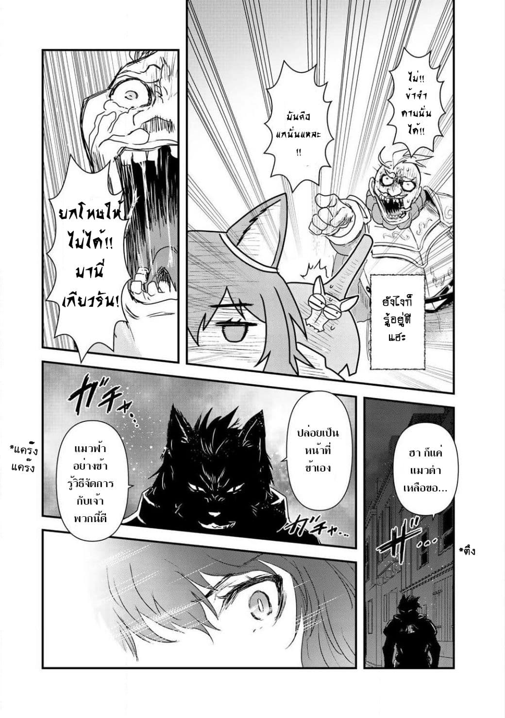 Tensei Shitara Ken deshita 15-แมวฟ้าคือศัตรู..!!