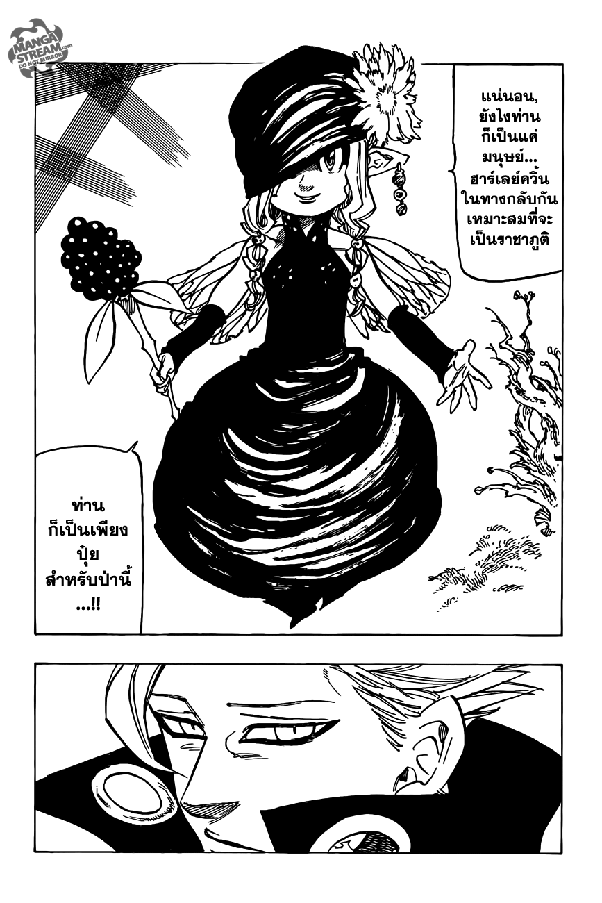 Nanatsu no Taizai 116-สมบัติศักดิ์สิทธิ์ลอสต์เวย์น
