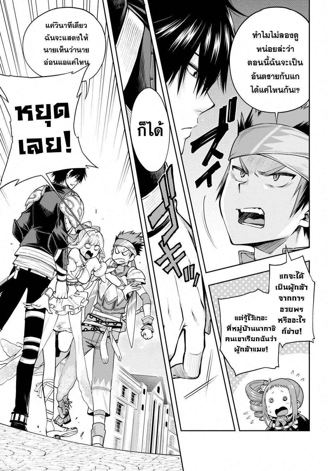 Kono Yuusha ga Ore TUEEE Kuse ni Shinchou Sugiru 6-ลูกหลานของเผ่ามังกร