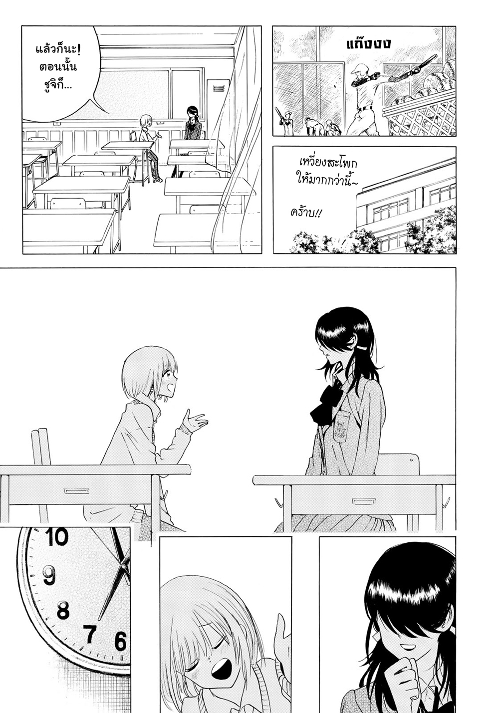 Miageru to Kimi wa 7-7