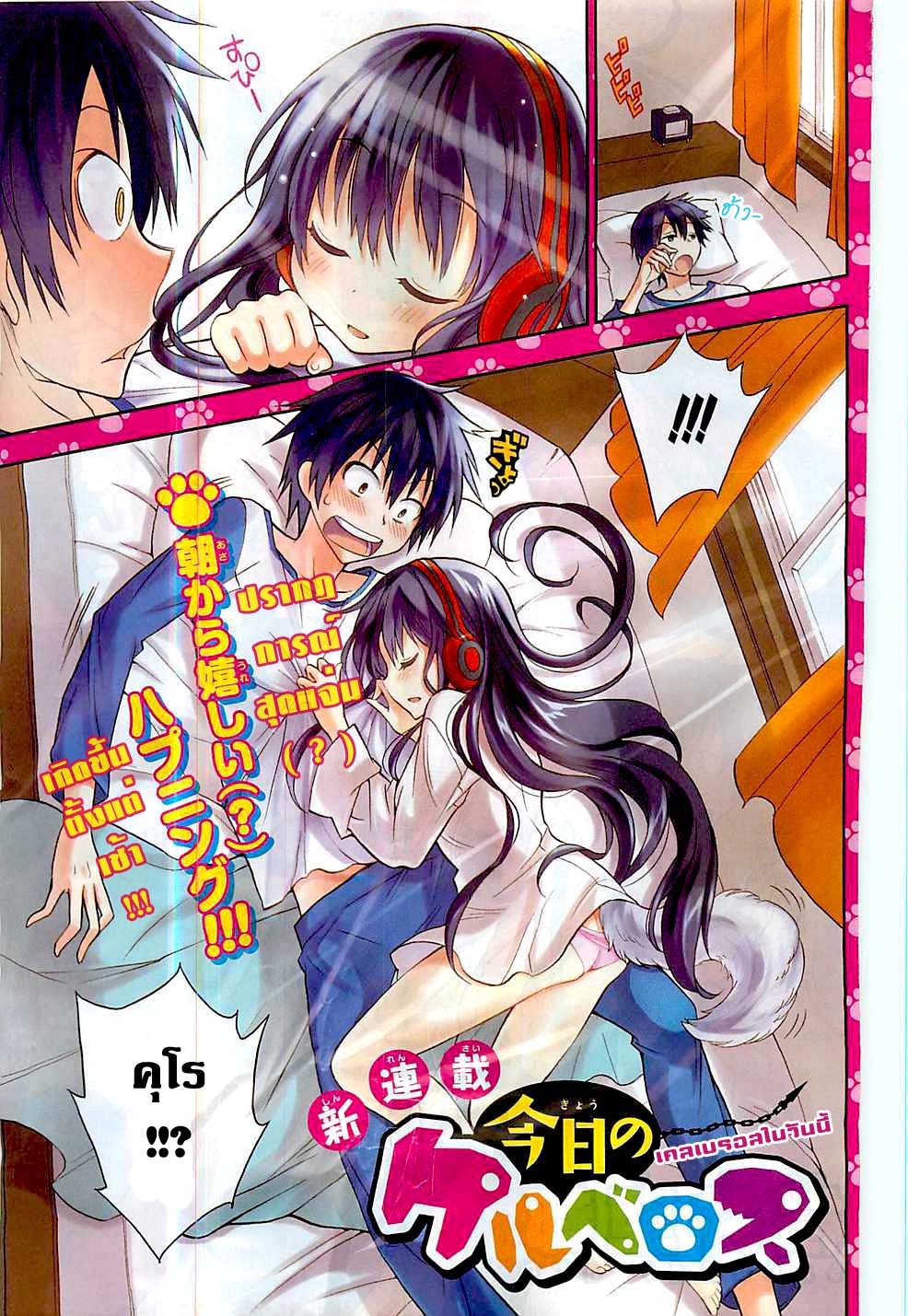 Kyou no Cerberus 1-ภารกิจครั้งแรก