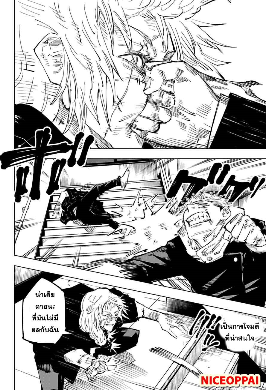 Jujutsu Kaisen มหาเวทย์ผนึกมาร 27-ถ้า