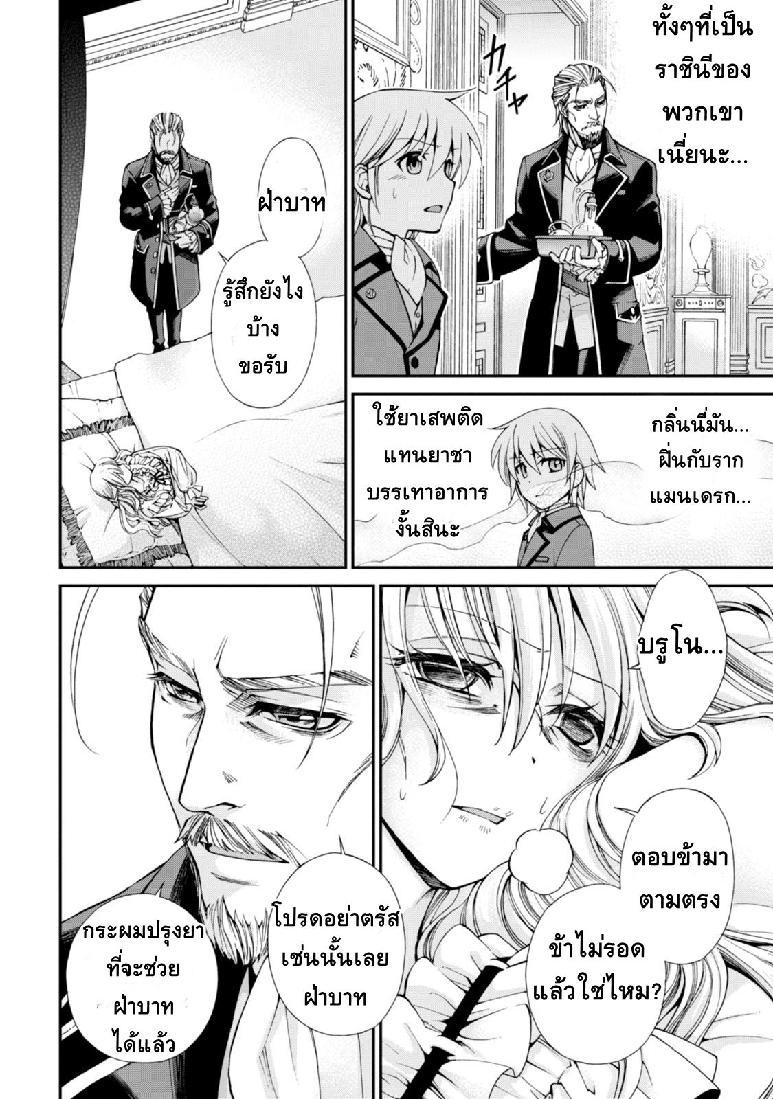 Isekai Yakkyoku เภสัชกรต่างโลก 4-การตรวจพระวรกายของ ราชินีอลิซาเบทที่สอง