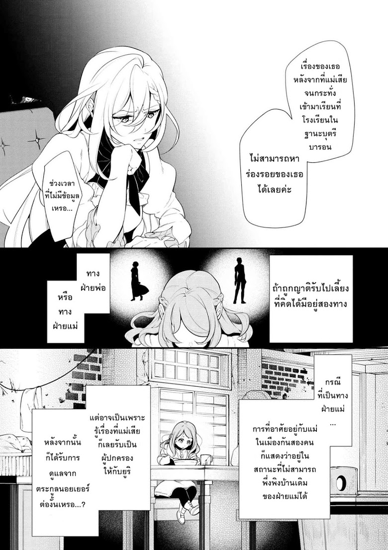 Koushaku Reijou no Tashinami 38-38