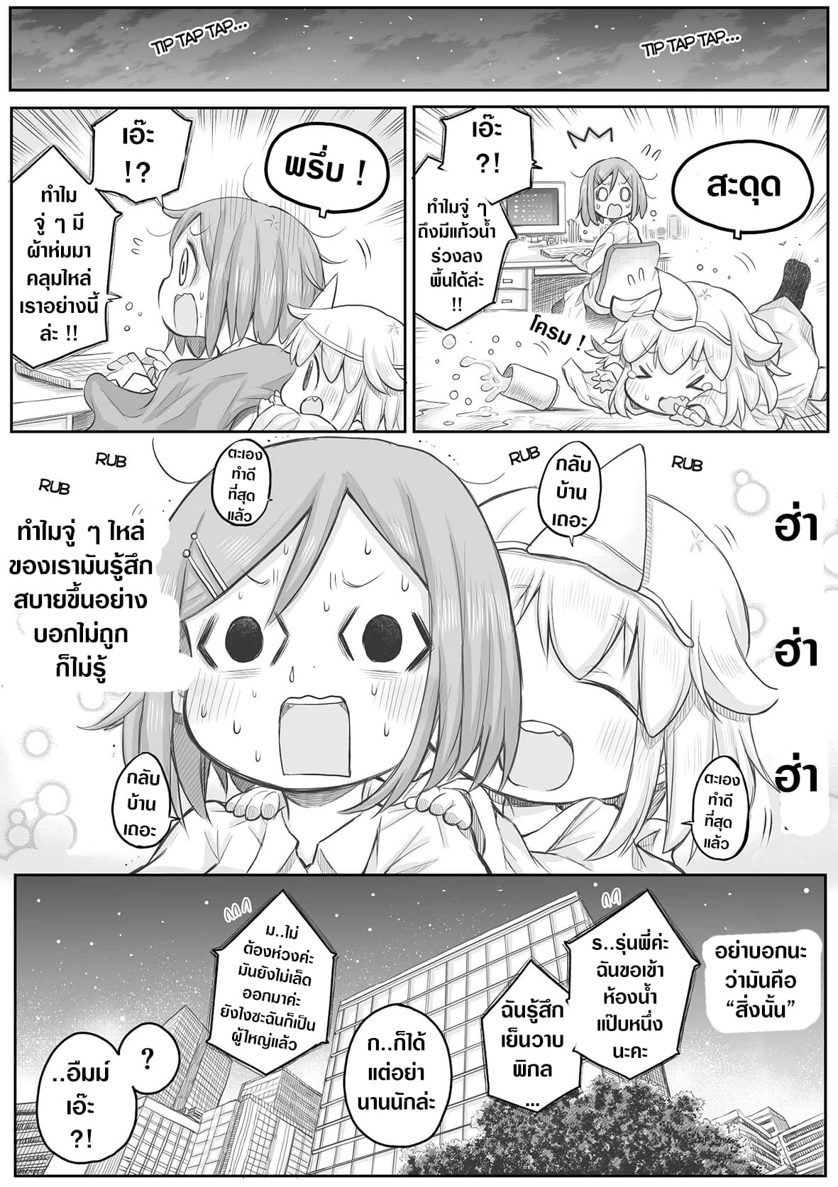 Ms. Corporate Slave Wants to be Healed by a Loli Spirit 27-27