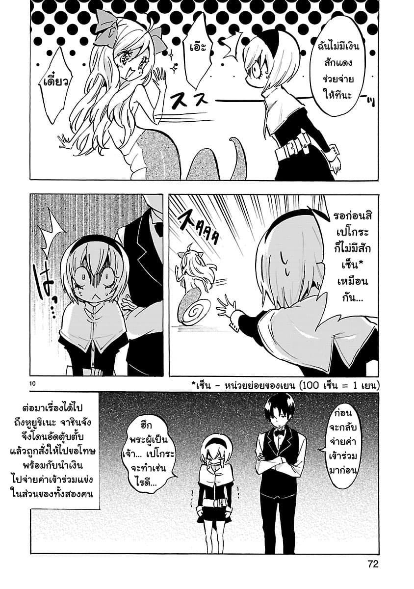 Jashin-chan Dropkick 79-มหกรรมแข่งกินจุ