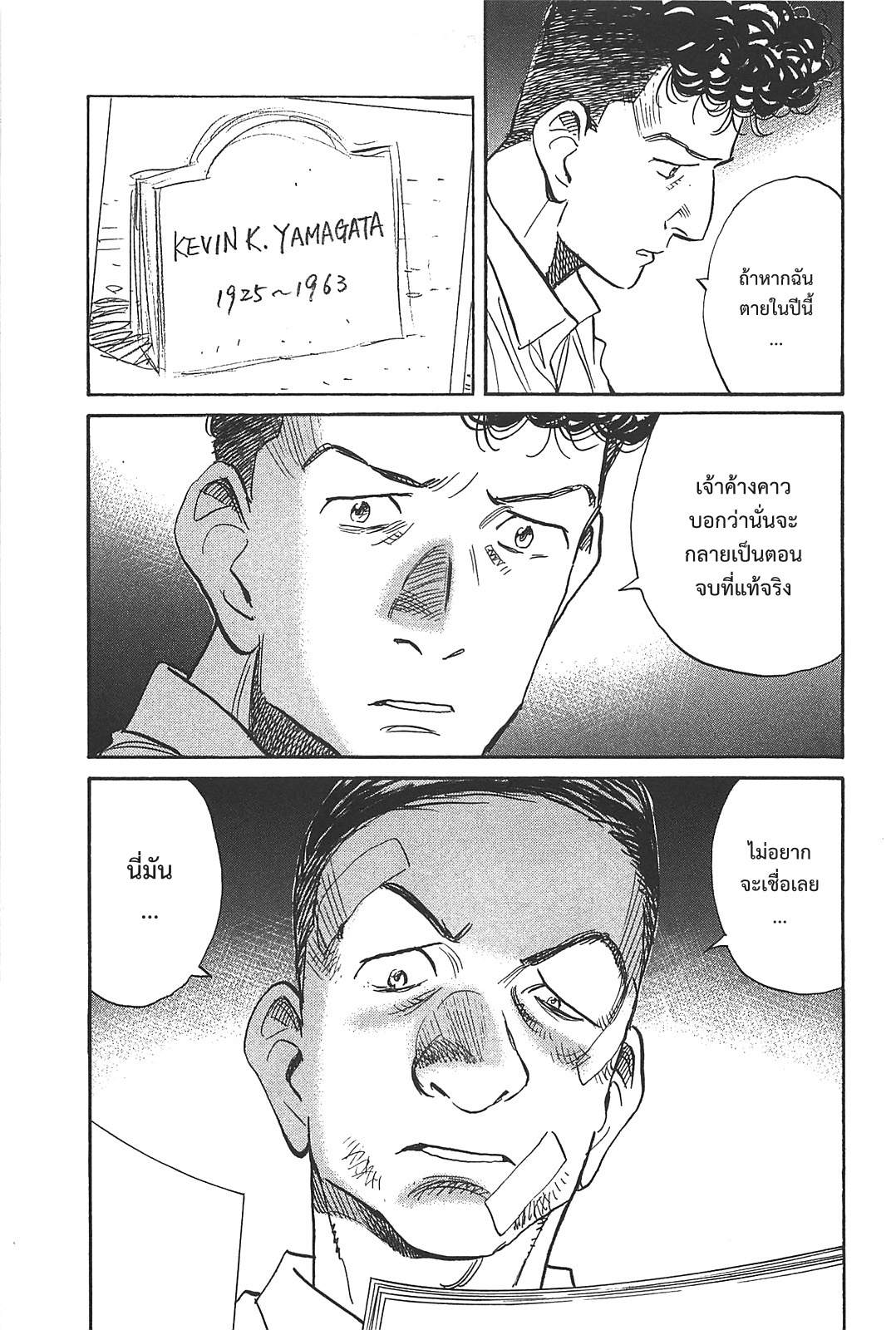 Billy Bat 51-โลกมนุษย์