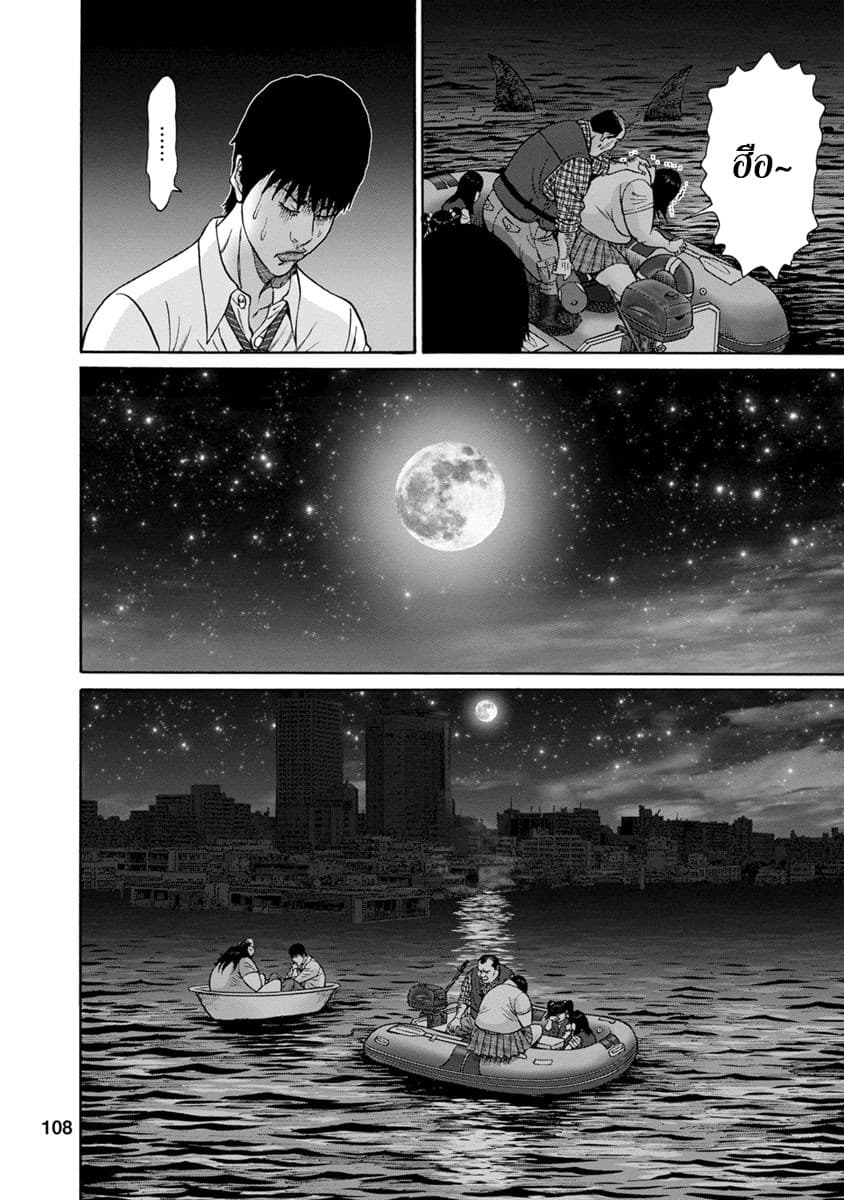 Bathtub ni Notta Kyoudai: Chikyuu Suibotsu Ki 5-จันทร์โศก