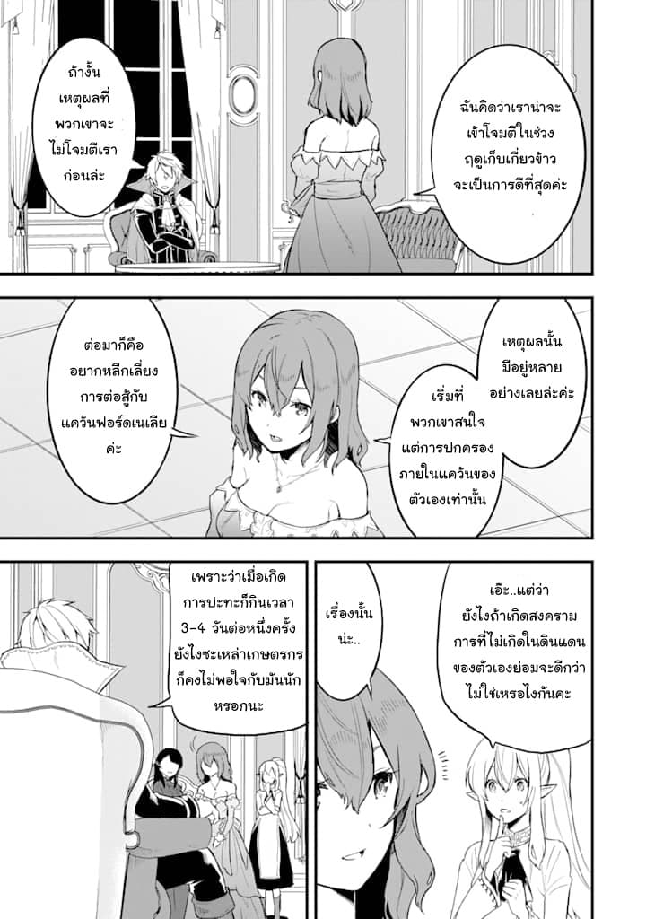 Oda Nobunaga to Iu Nazo no Shokugyo ga Mahou Kenshi yori Cheat Dattanode, Oukoku wo Tsukuru Koto ni Shimashita 14-บุกแคว้นนากูริ