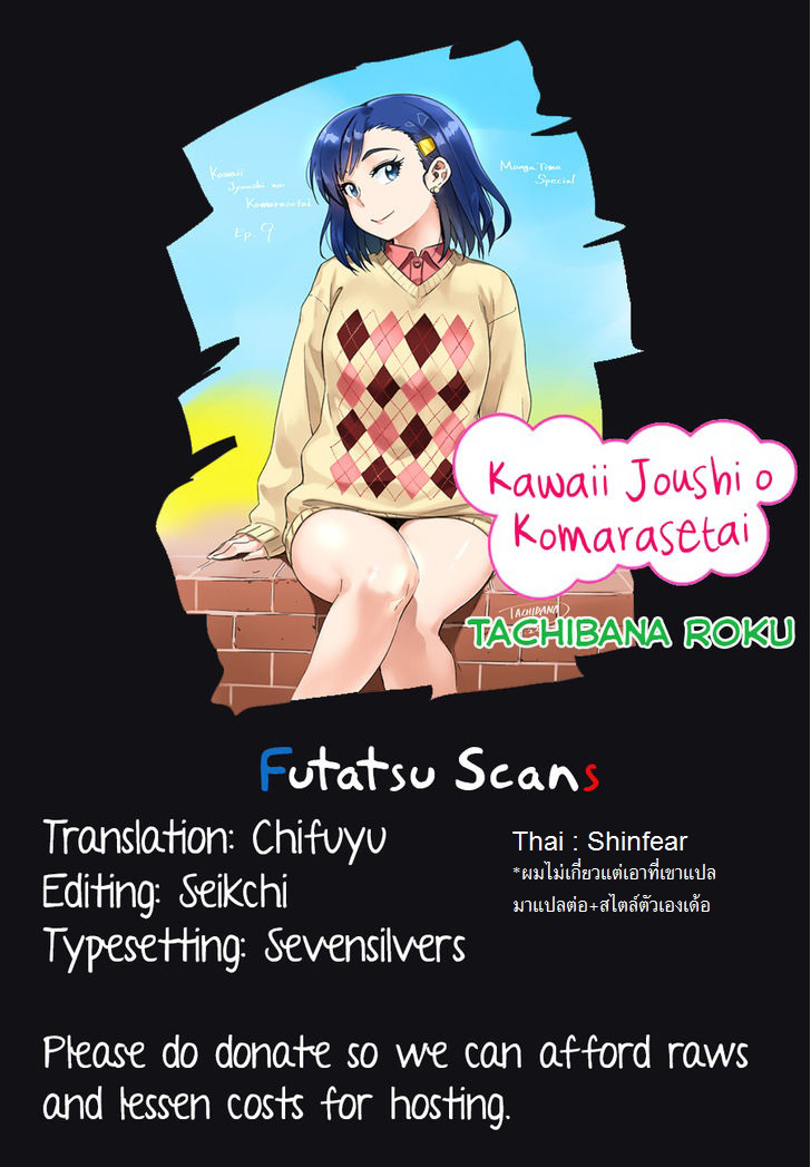 Kawaii Joushi o Komarasetai 2-2