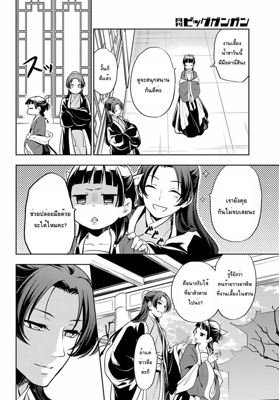 Kusuriya no Hitorigoto 15-คำขอถึงเหมาเหมา