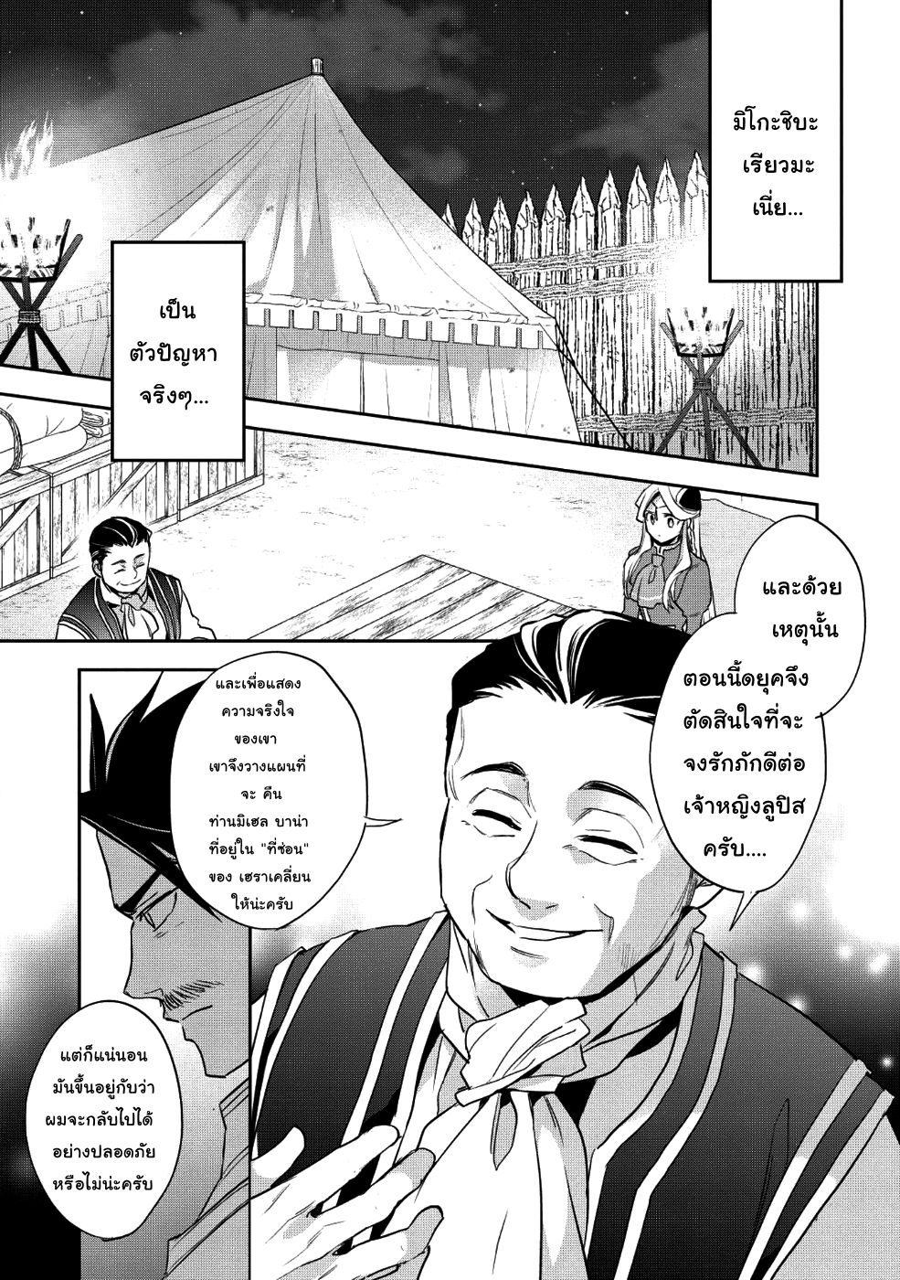 Wortenia Senki 22-นักฆ่า