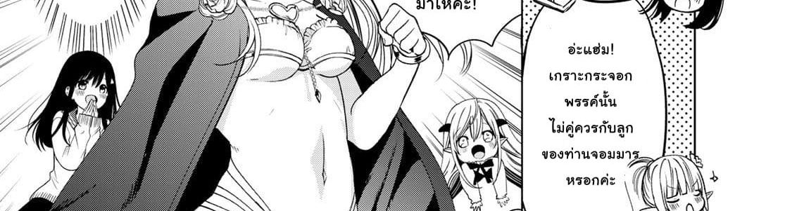 Isekai de Saikyo Mao no Kodomotachi 10 nin no Mama ni Natchaimashita 4-พวกเราออกไปปิกนิกกันมาค่ะ