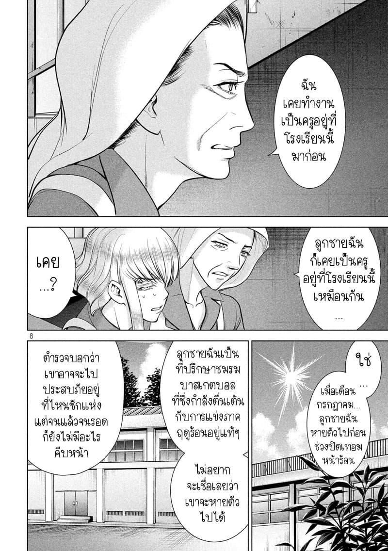 Satanophany 118-คุณเรย์กะ