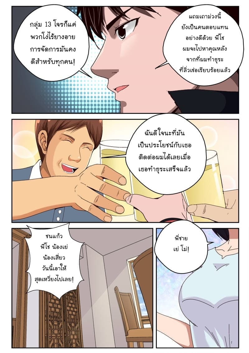 Strongest Abandoned Son บุรุษที่ถูกทอดทิ้ง 46-46